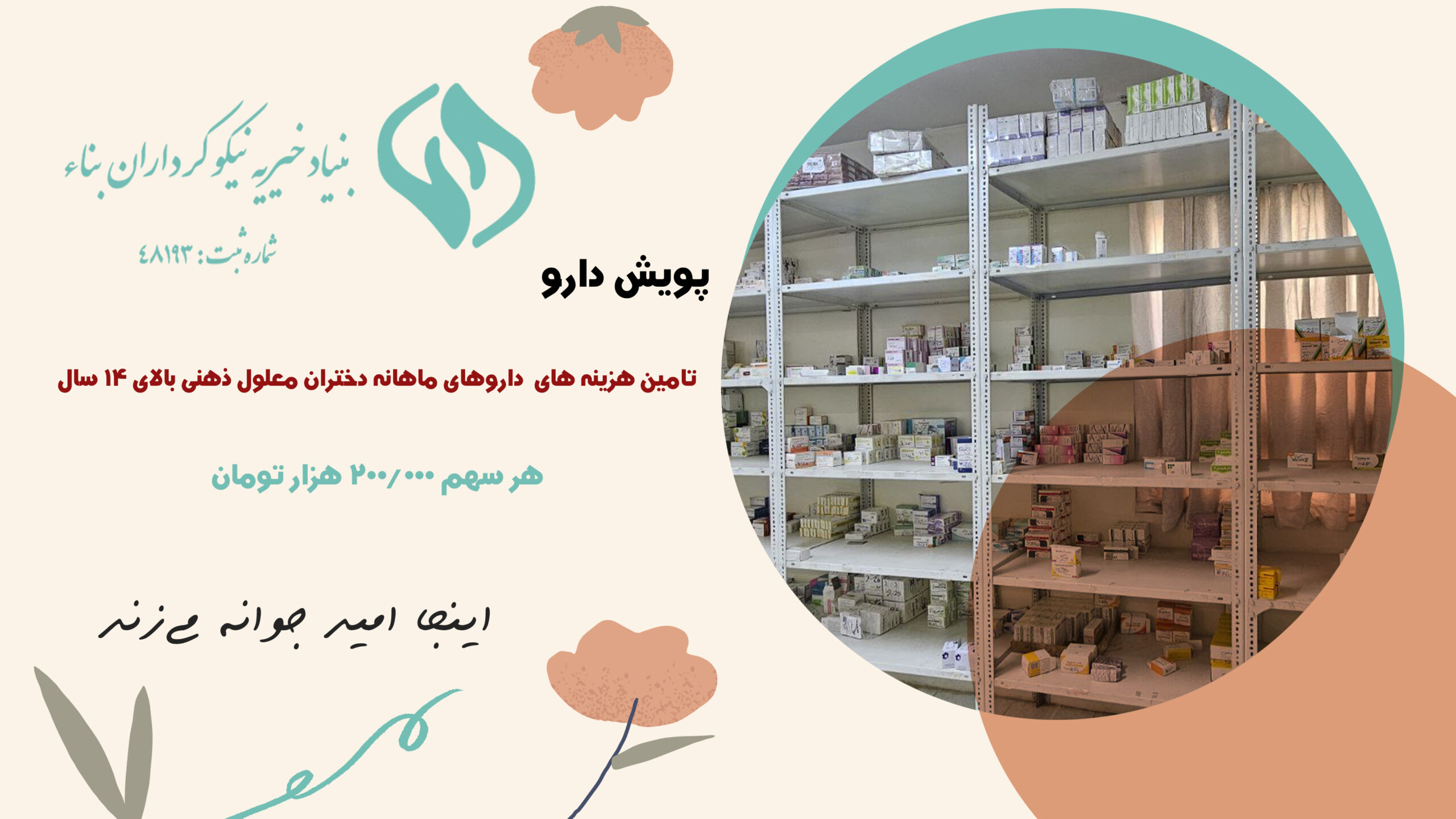پویش دارو