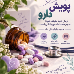 پویش دارو
