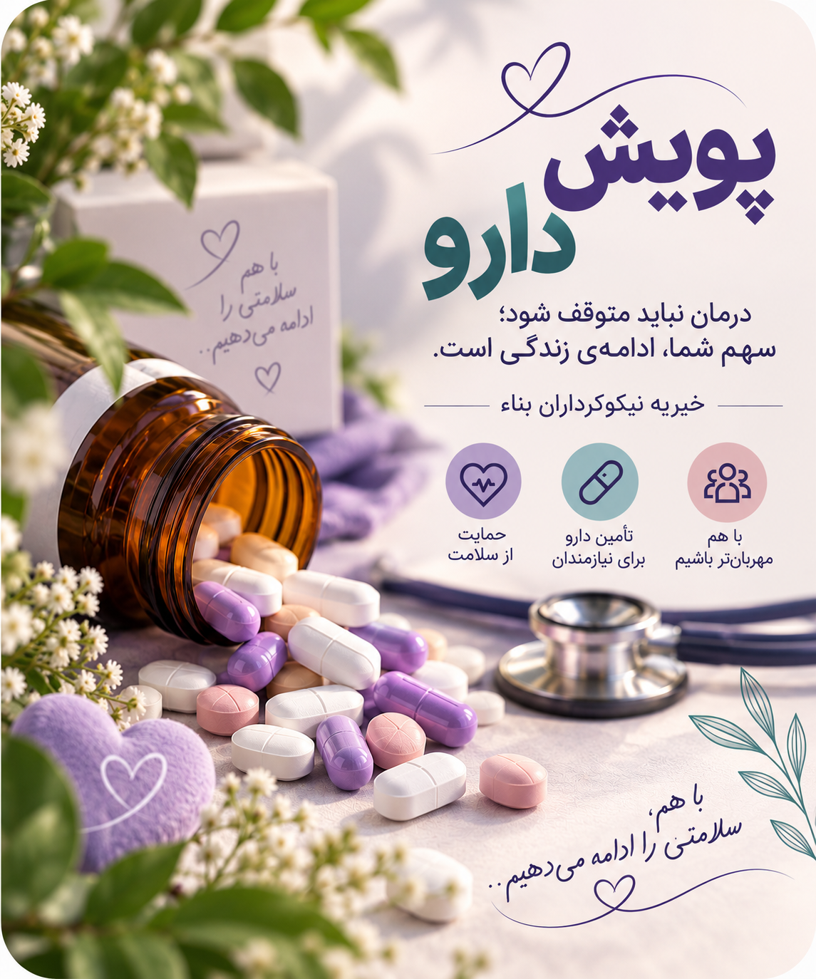 پویش دارو