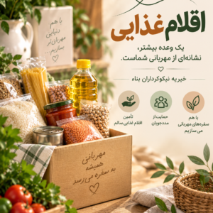 پویش اقلام غذایی