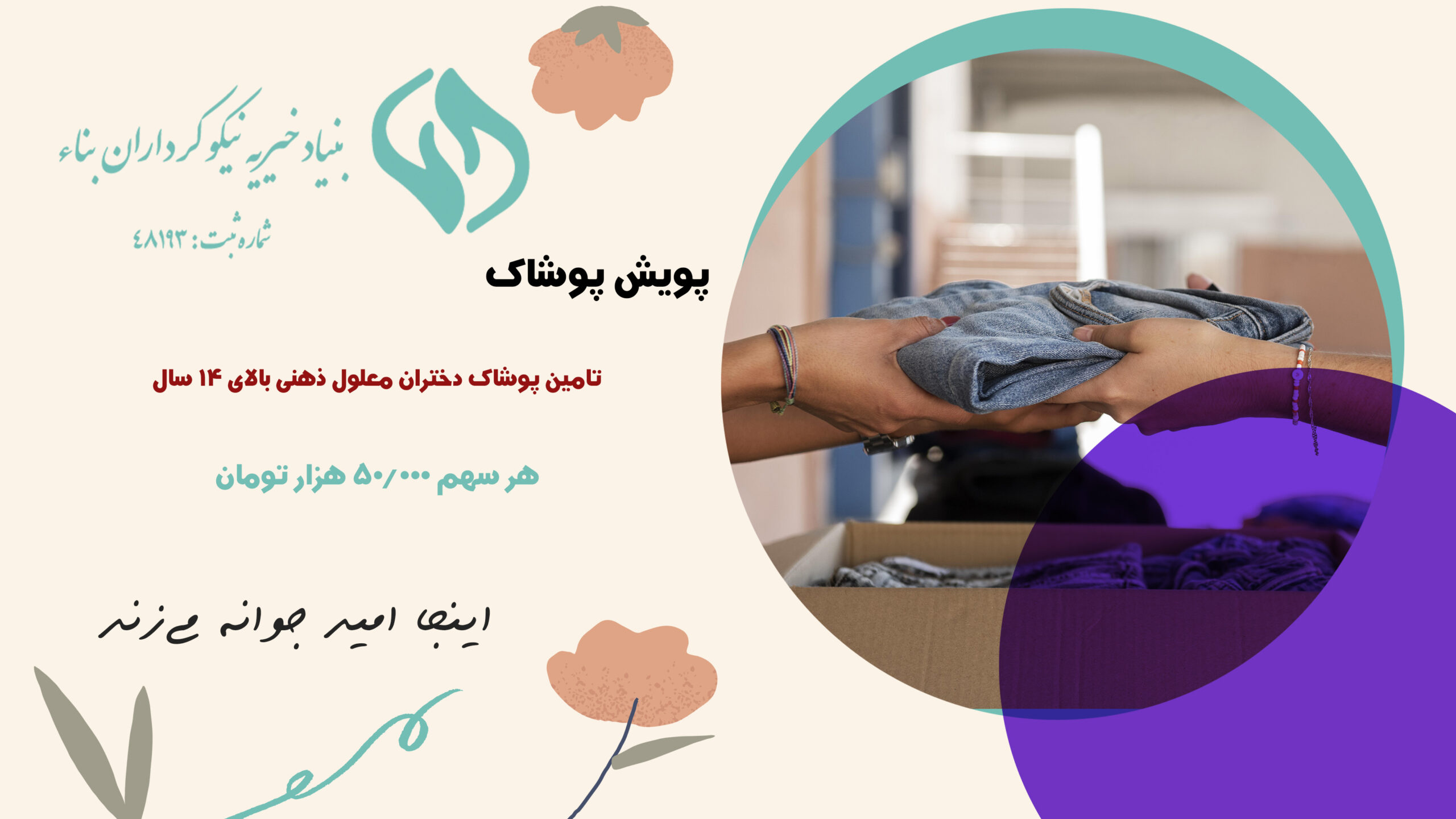 پویش پوشاک