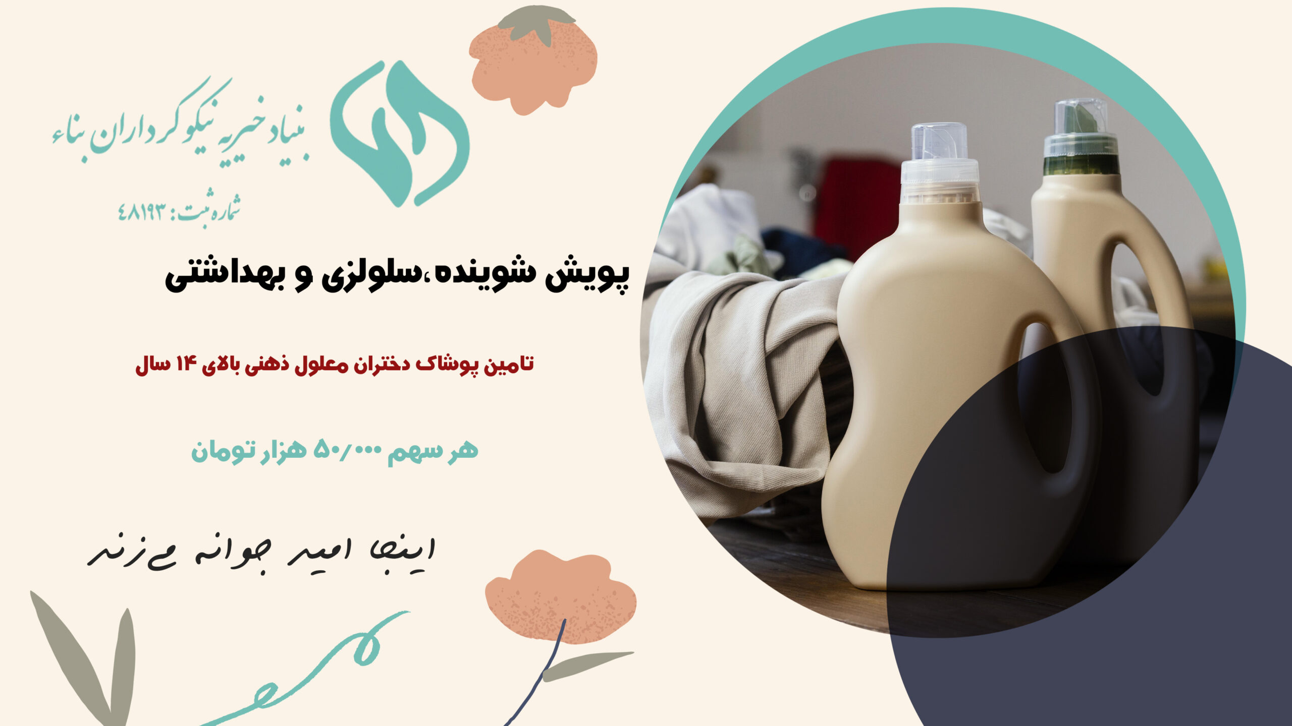 پویش شوینده سلولزی و بهداشتی