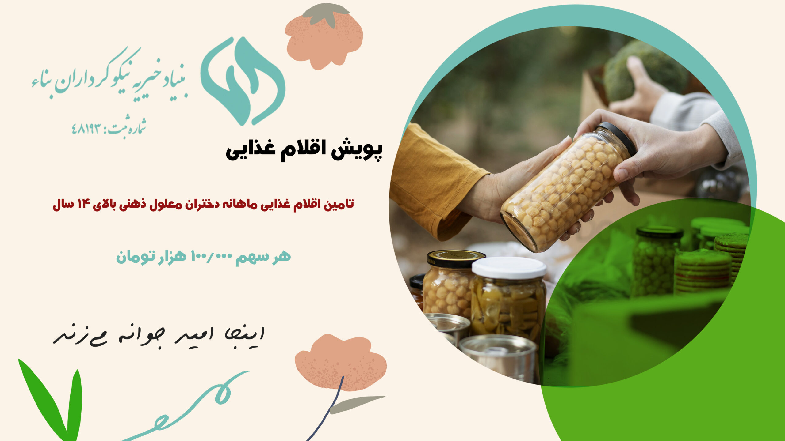 پویش اقلام غذایی