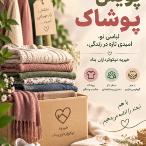 پویش پوشاک