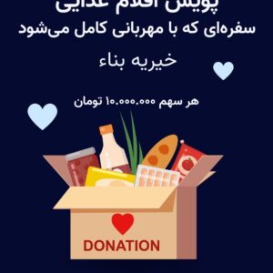 پویش اقلام غذایی