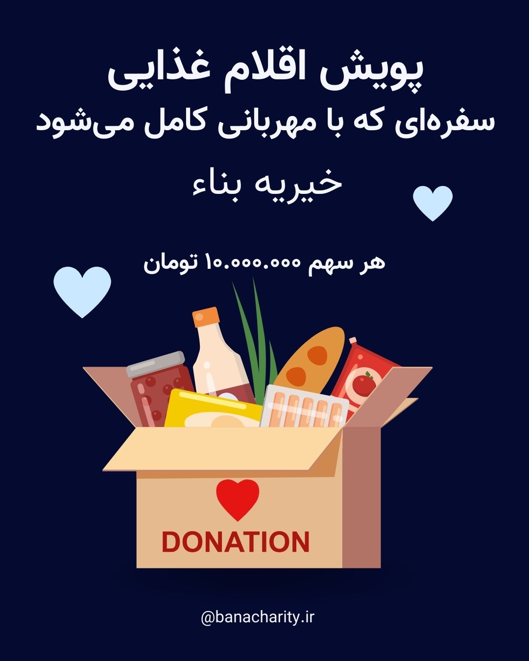 پویش اقلام غذایی